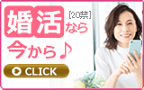 結婚相談所ノッツェ