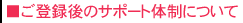 �������Z���^�[�y�m�b�c�F�z���o�^��̃T�|�[�g�̐��ɂ���