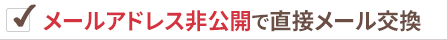 �᡼�륢�ɥ쥹�������ľ�ܥ᡼���