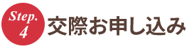 ��Step4�ϸ�ݤ���������