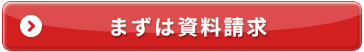 結婚相談所ノッツェ東北エリア出張サテライトサテライト郡山説明会への資料請求
