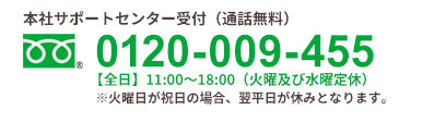 本社サポートセンター