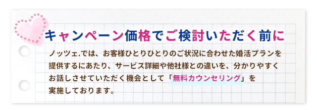 Happyバレンタイン キャンペーン2020 1年間の月会費50 Off お見合い 婚活なら結婚相談所ノッツェ