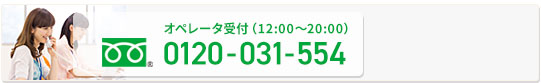 䤤碌Ϥ̵ե꡼0120-031-554