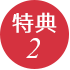 ҴͤΤ礤ŵ2