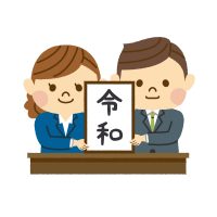 令和婚？令和プロポーズ？令和元年に婚活スタートがお得