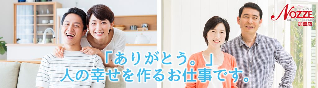 結婚相談所　開業