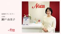 ノッツェ加盟店インタビュー　瀬戸 由美子カウンセラー