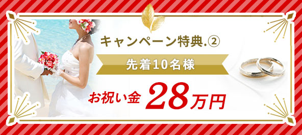 【先着200名様】キャンペーン特典1:入会金33,000円⇒2,800円