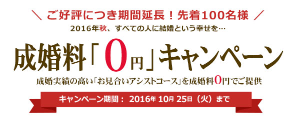 2016�N�H�A�S�Ă̐l�Ɍ����Ƃ����K�����c�������u0�~�v�L�����y�[��