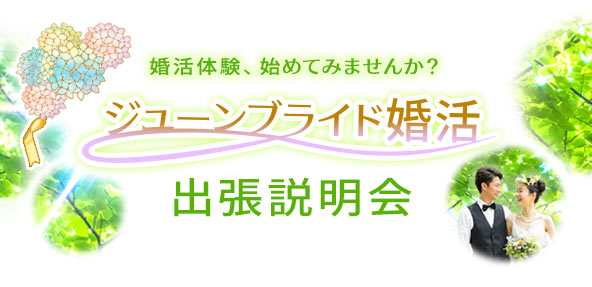 2019�N6���J�ÁA�����̌��A�n�߂Ă݂܂��񂩁H�W���[���u���C�h�����o��������