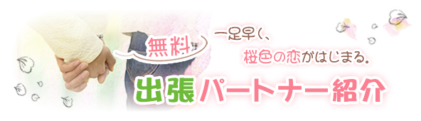 2019�N3���J�Ãm�b�c�F�ňꑫ�������F�̗����͂��܂�I�����J�E���Z�����O