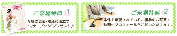 ご来場特典