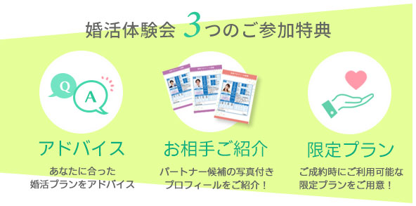 体験会に参加すると3つの特典ご用意