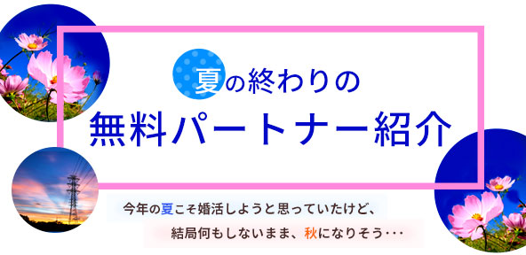 [�o�������J�E���Z�����O]�Ă̏I���̖����p�[�g�i�[�Љ�