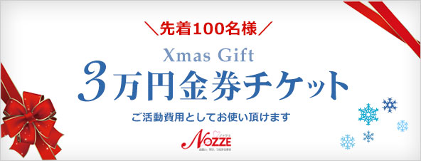 �撅100���l�Œ��ߐ؂��Ē����܂��u3���~�����`�P�b�g�v����:2016�N12��25���i���j�܂�