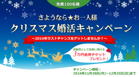 ���悤�Ȃ灚����l�l�N���X�}�X�����L�����y�[��