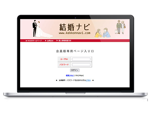 結婚ナビ画面