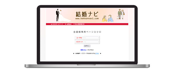 結婚ナビ画面